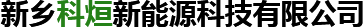 河南東海電氣有限公司
